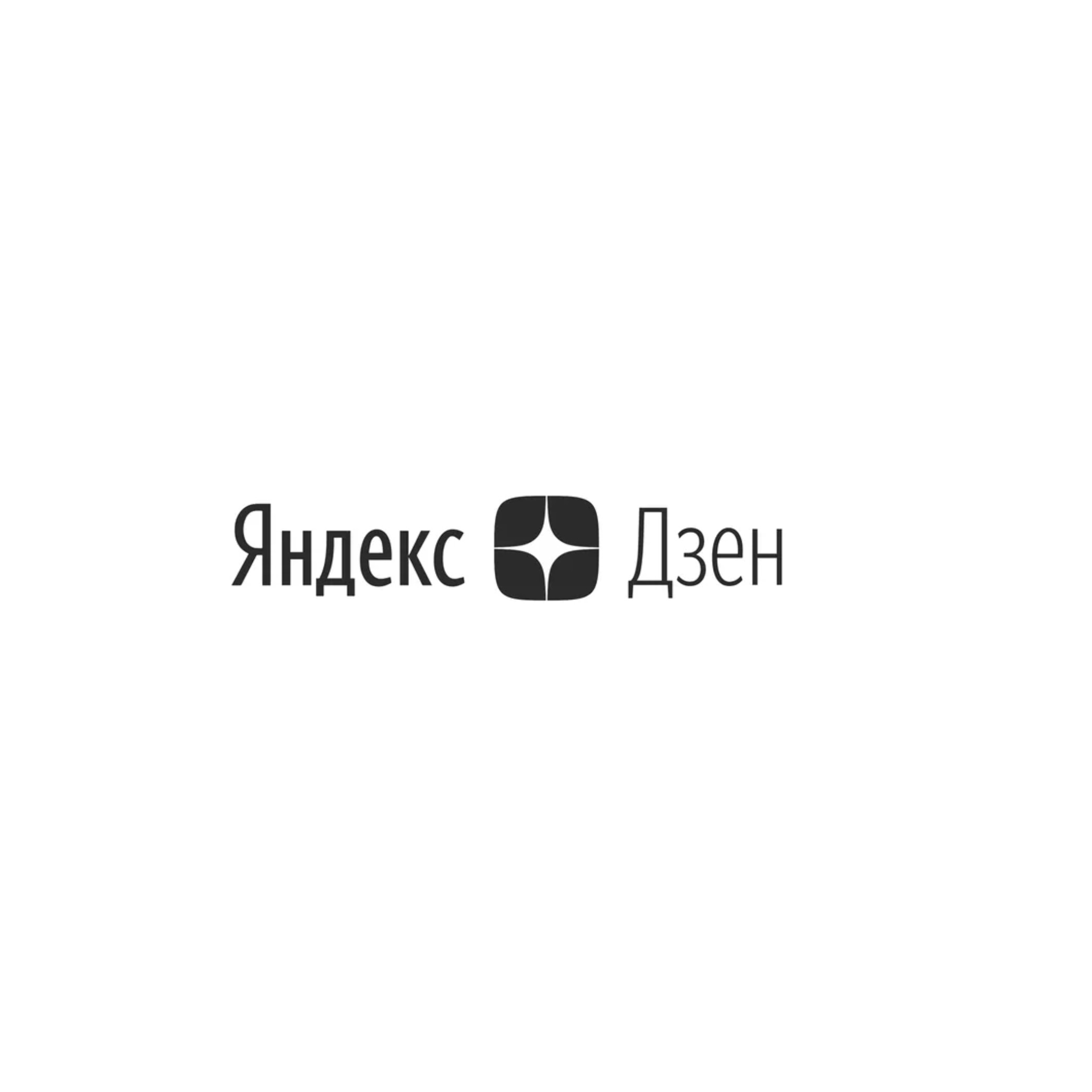 Продвижение в Яндекс Дзен